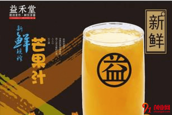 益禾堂加盟品牌怎么樣？加盟有保障嗎？