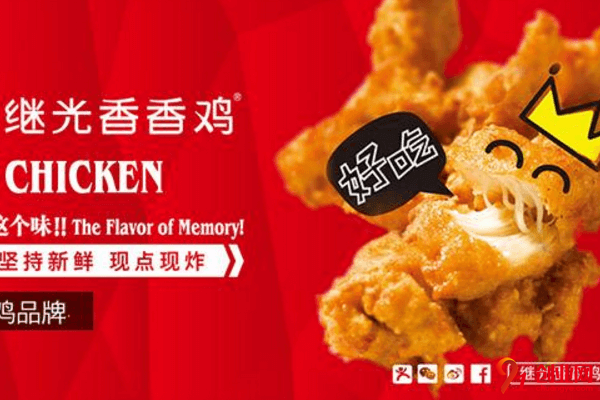 繼光香香雞加盟利潤大嗎？還有上升的空間嗎？