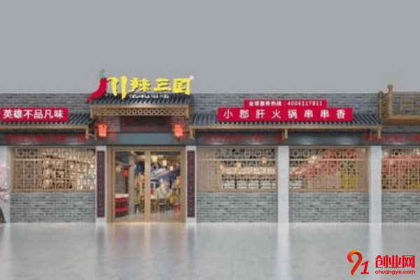 辣三國串串香如何加盟？注意事項有哪些？