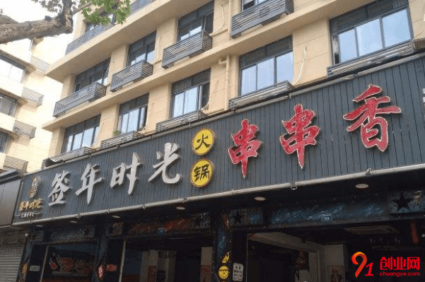 簽年時光串串香開店需要多少錢？開店有要求嗎？