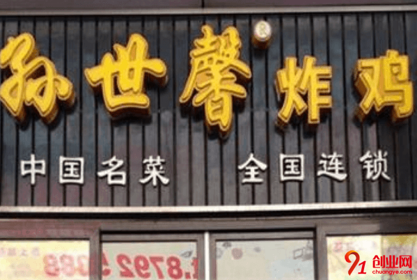 孫世馨炸雞需要哪些加盟條件？加盟電話是多少？