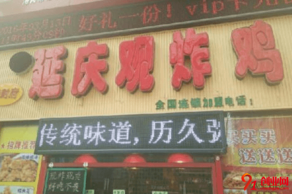 延慶觀炸雞加盟店賺不賺錢？經(jīng)營模式是什么？