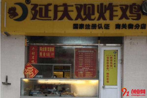 延慶觀炸雞加盟利潤大嗎？加盟總部在哪里？