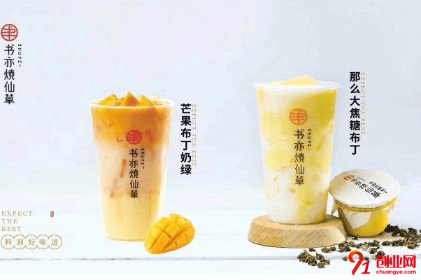 書(shū)亦燒仙草如何加盟？加盟總部負(fù)責(zé)配送原料嗎？