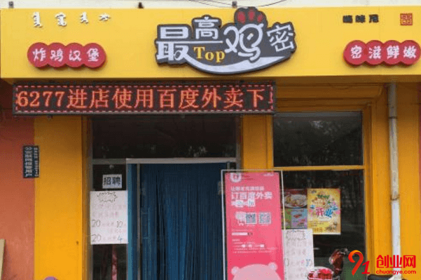 最高雞密加盟品牌怎么樣？是否是加盟的良選？