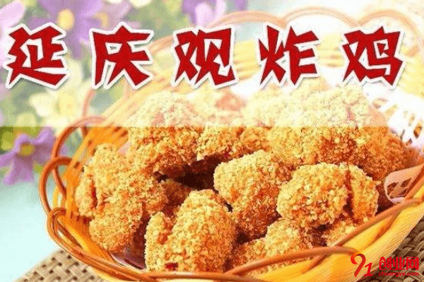 延慶觀炸雞加盟流程是什么？加盟初期需要投入多少？