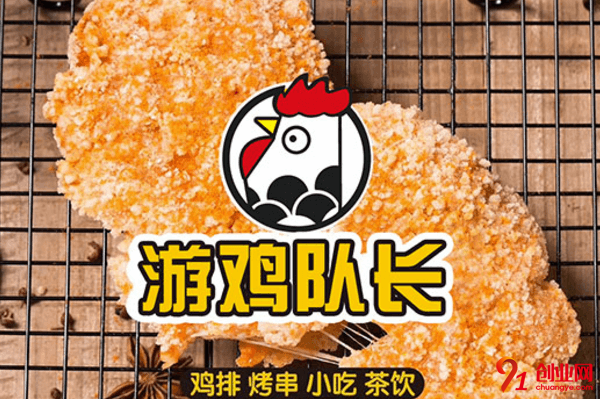 游雞隊長雞排加盟品牌怎么樣？項目利潤怎么樣