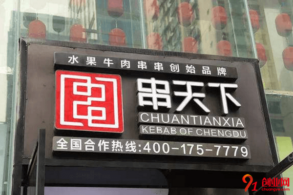 串天下如何加盟？十萬元能圓創(chuàng)業(yè)夢嗎？