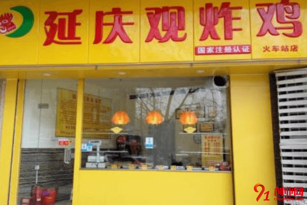 延慶觀炸雞加盟品牌好不好?好在什么地方?