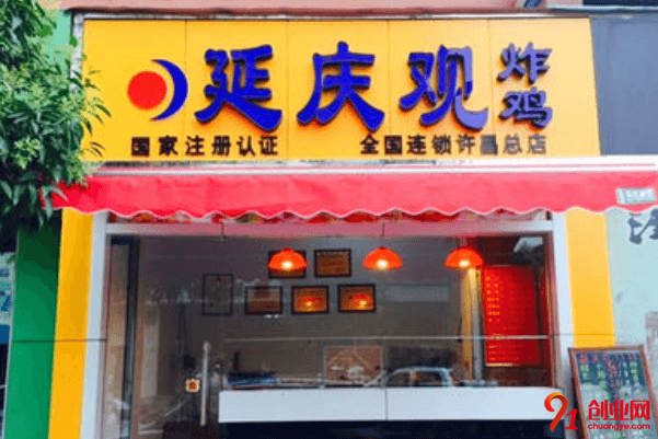 延慶觀炸雞加盟品牌好不好?好在什么地方?