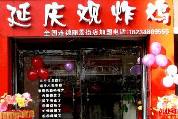 延慶觀炸雞如何加盟？加盟賺錢嗎？