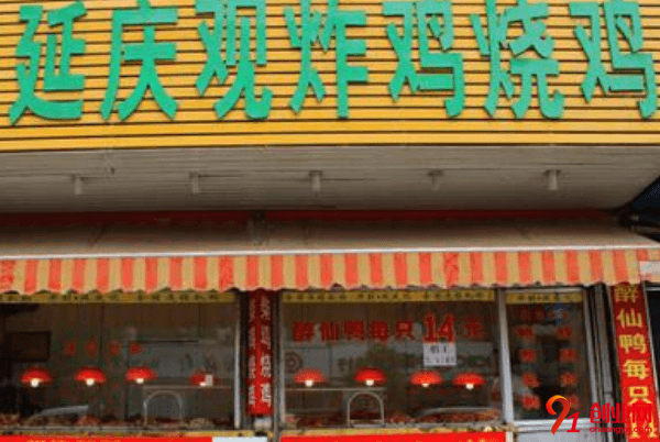 延慶觀炸雞一年能賺多少？年總投資是多少？