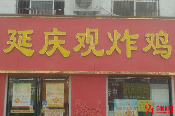 延慶觀炸雞一年能賺多少？年總投資是多少？