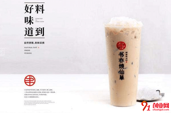 書亦燒仙草加盟品牌怎么樣？加盟提供培訓嗎？