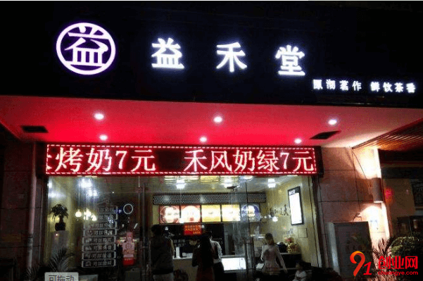 益禾堂如何加盟？加盟比較直觀的優勢是什么？