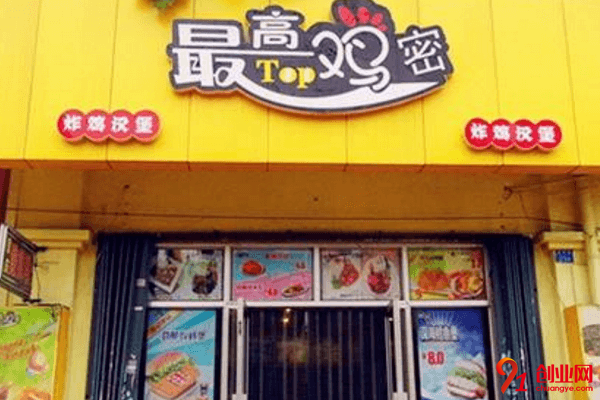 最高雞密需要哪些加盟條件？需要總部哪些支持？