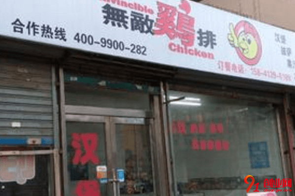 無敵雞排加盟品牌好不好？經營模式有幾種？