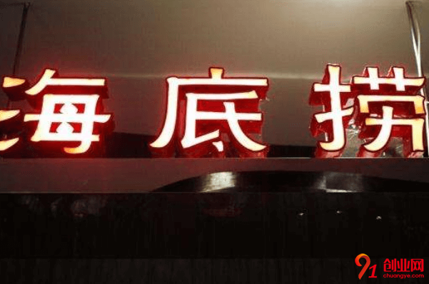 海底撈火鍋一年能賺多少?產(chǎn)品毛利是多少?