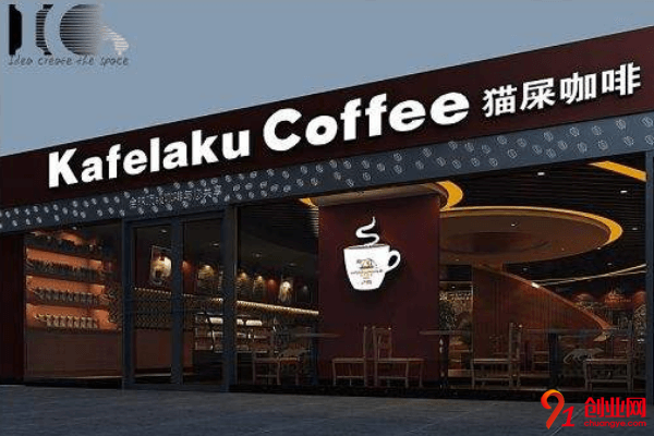 貓屎咖啡加盟費(fèi)要多少？加盟地址在哪里？