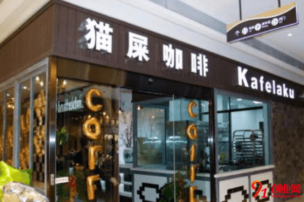 貓屎咖啡加盟費(fèi)要多少？加盟地址在哪里？