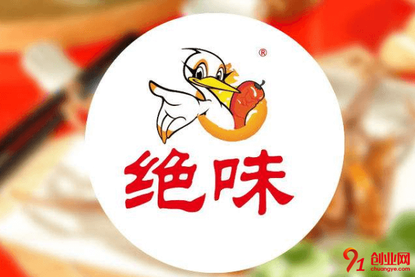 絕味鴨脖加盟費要多少？是面向全國招商嗎？