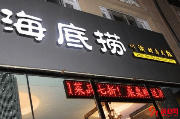 海底撈火鍋怎么加盟？加盟特色之處在哪里？