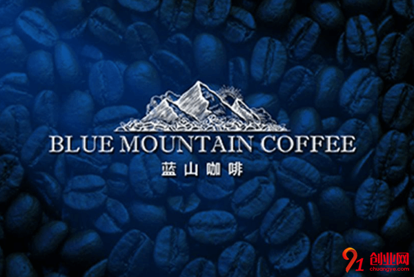 藍(lán)山咖啡加盟品牌怎么樣？利潤空間大嗎？