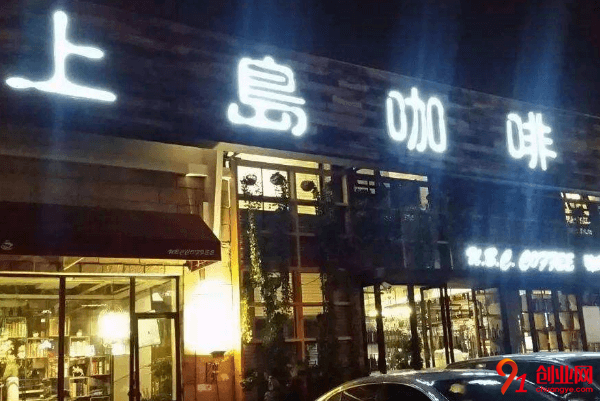 上島咖啡怎么加盟？加盟步驟為你分享