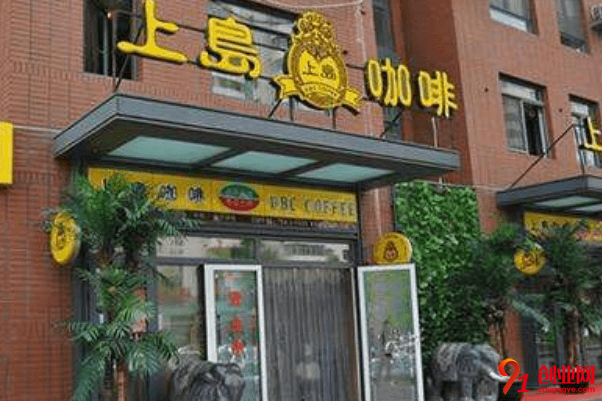 上島咖啡怎么加盟？加盟步驟為你分享
