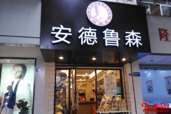 安德魯森加盟品牌怎么樣？加盟總投資有多少？