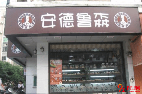 安德魯森怎么加盟?加盟店的位置應該如何選擇?