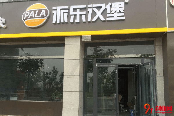 派樂漢堡加盟品牌怎么樣？加盟培訓時間是多久？