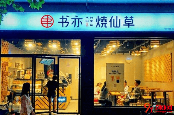 書亦燒仙草需要哪些加盟條件？需要哪些加盟支持