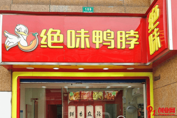 絕味鴨脖加盟流程是什么？加盟流程解析