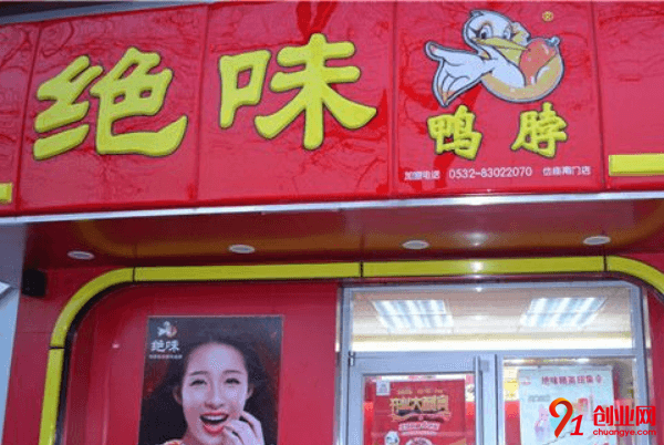 絕味鴨脖加盟店賺不賺錢？加盟利潤怎么樣？
