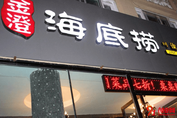海底撈火鍋開店需要多少錢？萬元即可開店