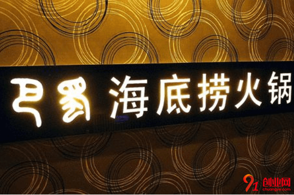 海底撈火鍋加盟流程是什么？加盟還在繼續嗎？