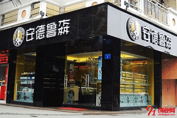 安德魯森加盟費要多少？需要準備二十萬左右