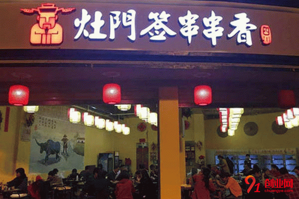 洛陽灶門簽串串香