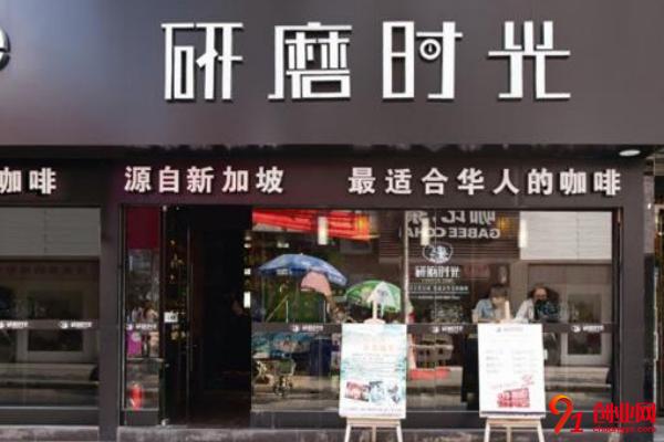 加盟研磨時光咖啡條件不高，新手創業者入手也很容易