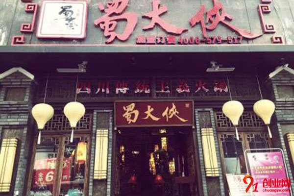 蜀大俠火鍋加盟流程是怎么樣的?看看下面就知道