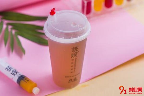 長沙茶娛茶飲實驗室加盟費多少錢?小投資也能賺錢