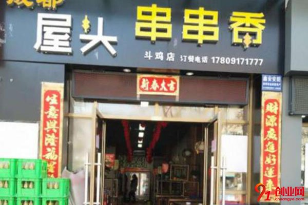 重慶屋頭串串香加盟費用合理，投資靈活任意選擇