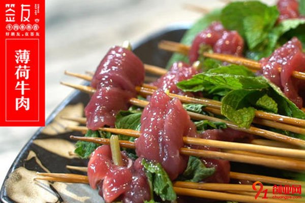 簽友牛肉串串香加盟費多少?家里沒有金山銀山，照樣能開店!