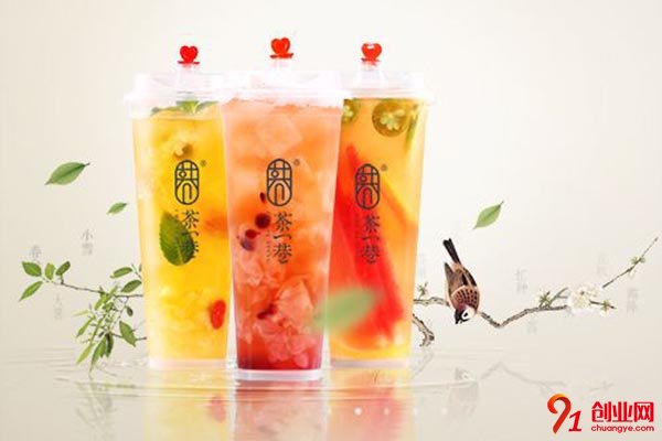 茶一巷可靠嗎?值得加盟嗎?