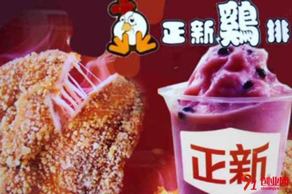 正新新世紀(jì)雞排加盟費(fèi)是多少?合理安排讓創(chuàng)業(yè)者輕松開店