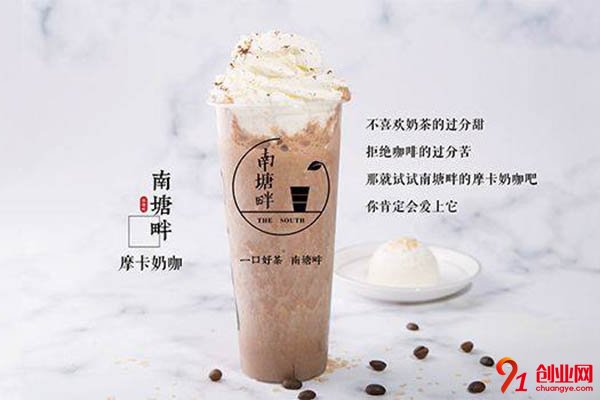南塘畔奶茶怎么樣?一片大好光景
