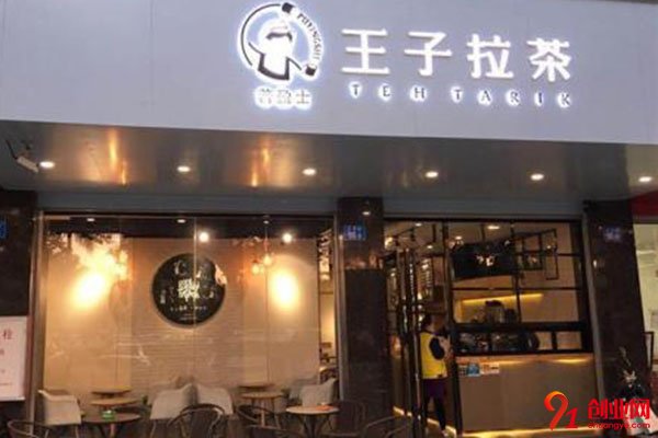 王子拉茶怎么樣?加盟門檻高嗎?