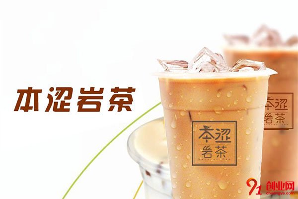 本澀巖茶加盟條件是什么?輕松開店當老板