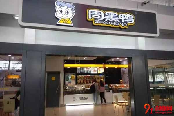 開(kāi)一家周黑鴨賺錢(qián)嗎?小店也會(huì)賺錢(qián)
